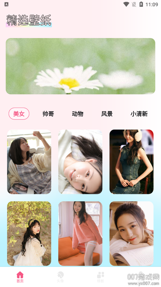 尚美壁纸官方下载app v1.1