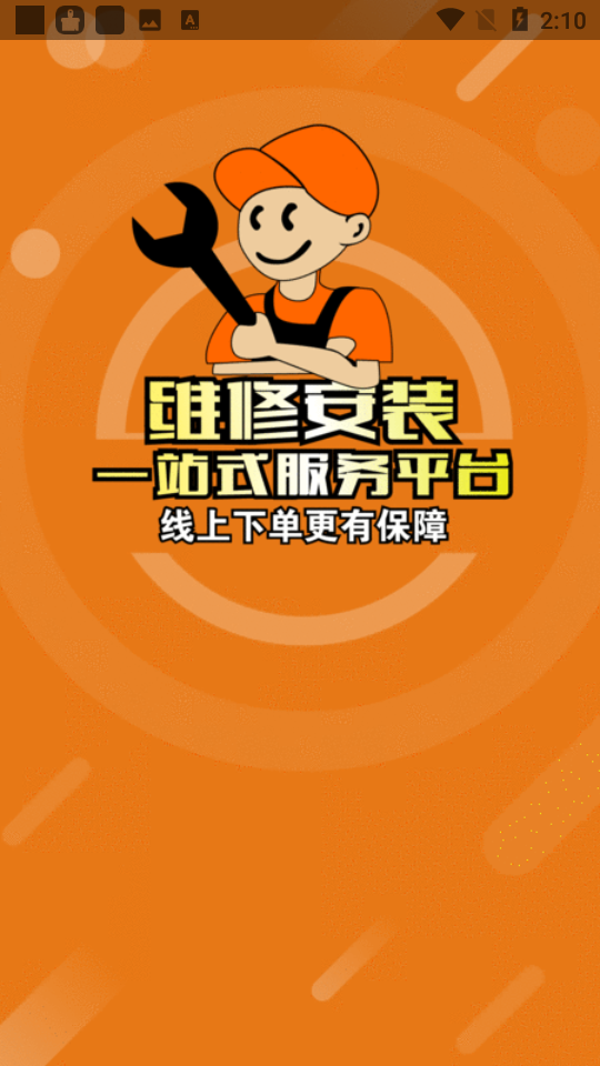 好师傅联盟app v1.8.2