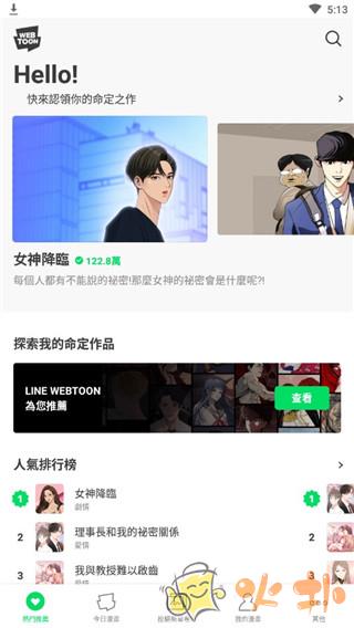 webtoon台版官方最新版 v3.0.4