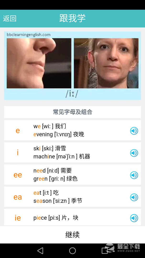 英语国际音标标准教程 v1.4.12