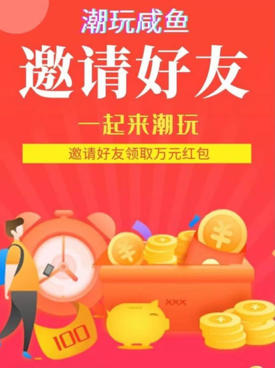 潮玩咸鱼app下载最新版2023 v1.0