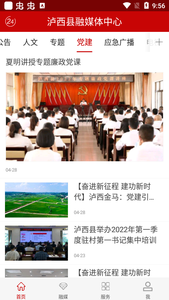 红高原泸西app v3.3.1