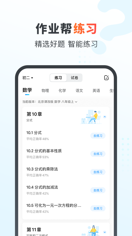 作业帮家长版app下载安装 v14.30.0
