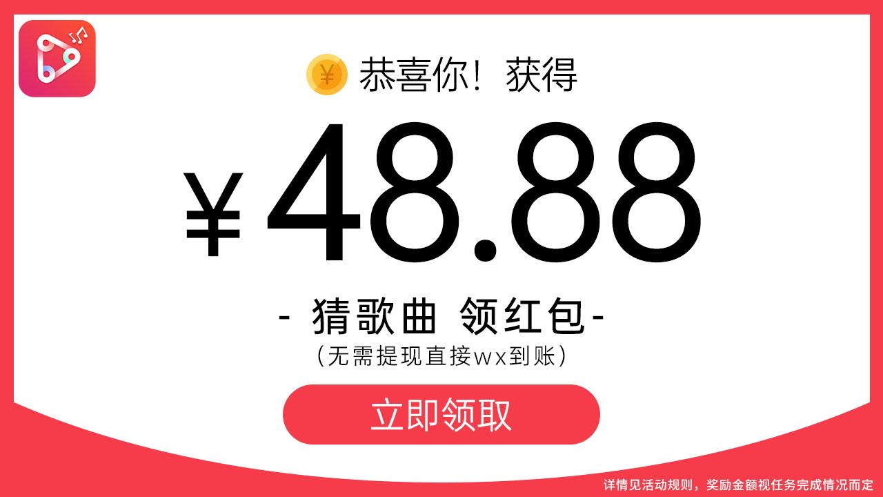 猜歌牛人红包版 v1.0.2