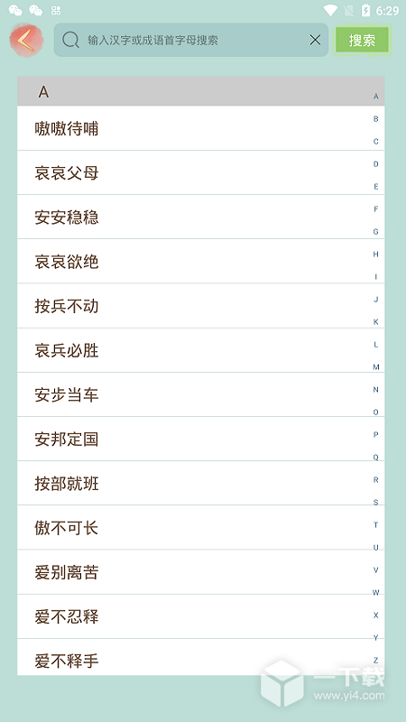成语小秀才 v5.1.3