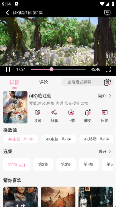 桃子影视大全免费追剧 v4.7.2