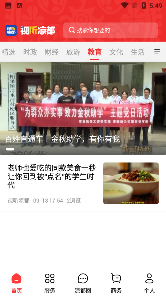 视听凉都APP v1.0