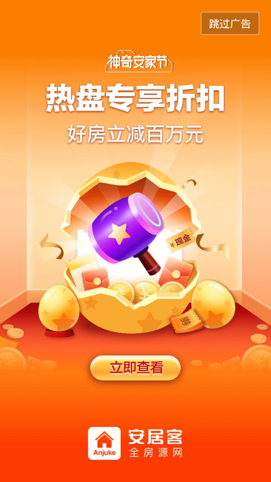 安居客app官方 v17.30.0