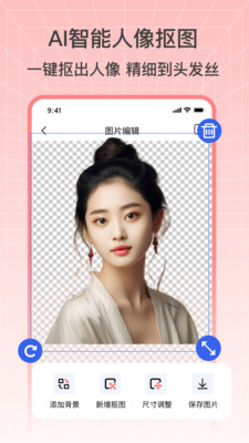 抠图秀秀app免费下载安装 v1.0.0