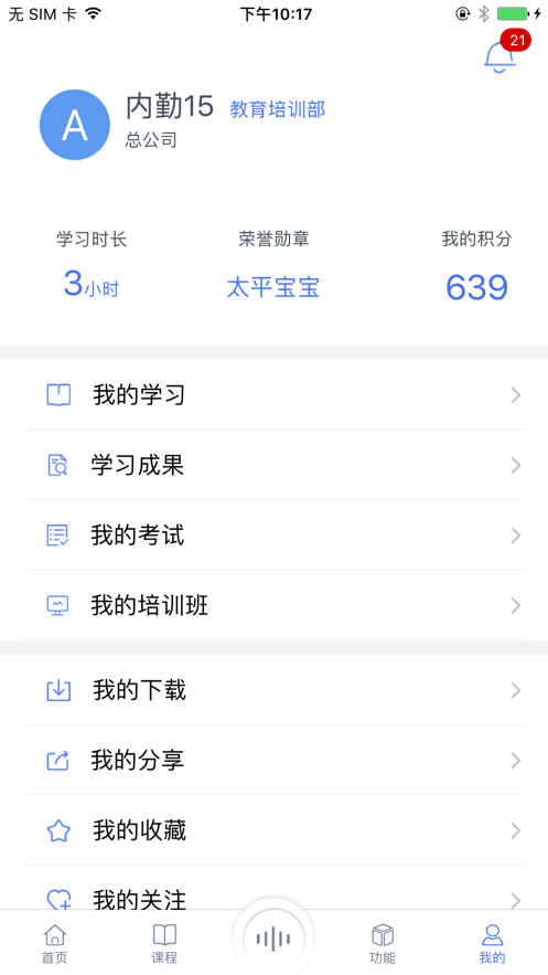 培训微课堂app下载太平 v7.6.0