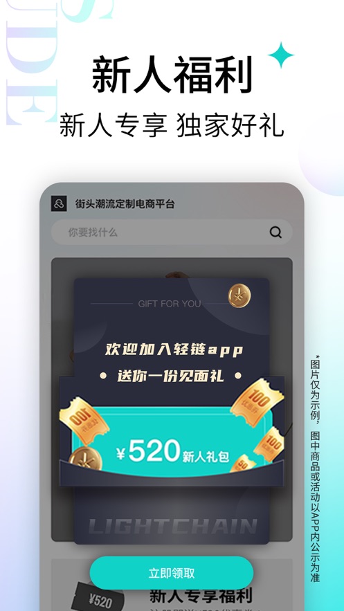 轻链APP