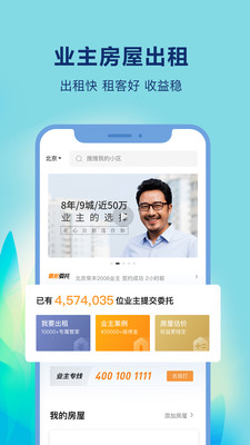 自如租房租房app v7.18.8