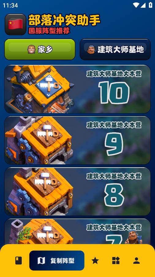 部落冲突助手阵型复制软件app下载最新版 v2.0.3