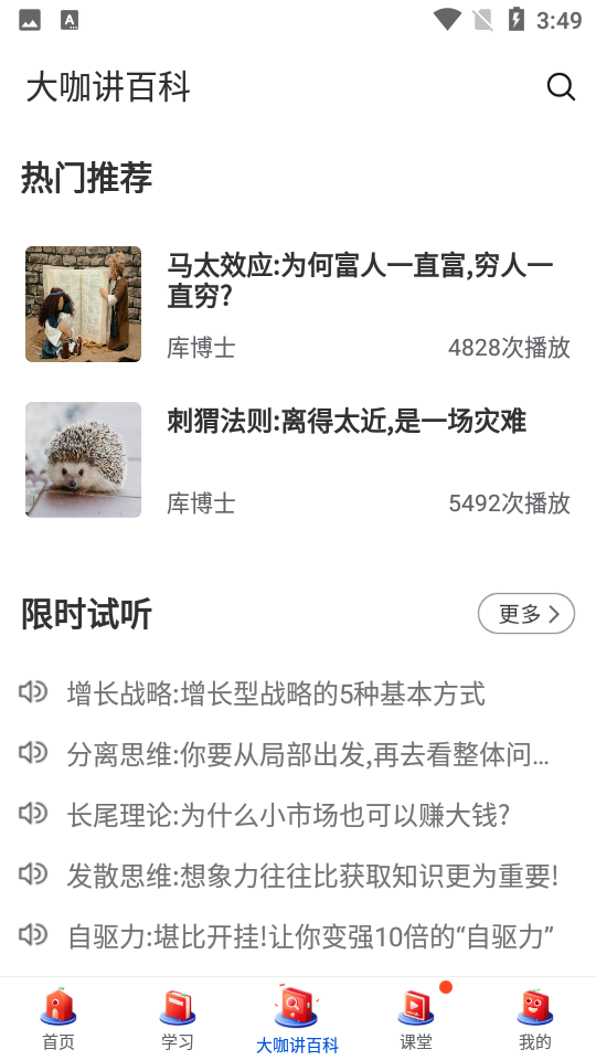 MBA智库APP v8.12.1