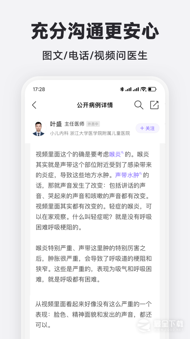丁香医生 v11.46.0