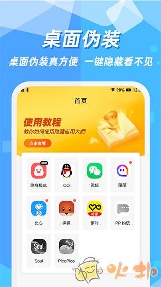 隐藏应用图标软件 v3.1.6