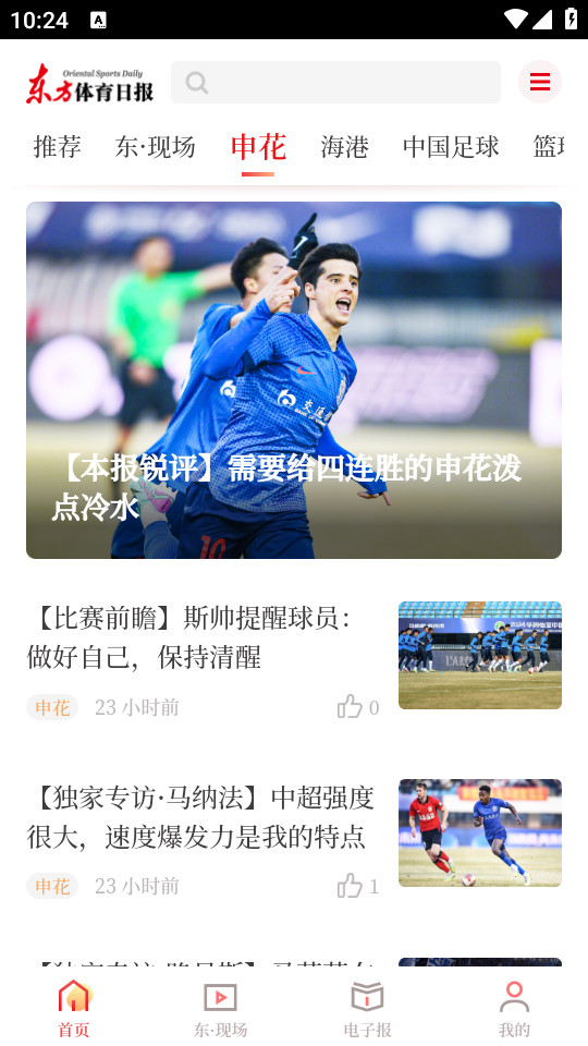 东方体育手机客户端 v4.4.0