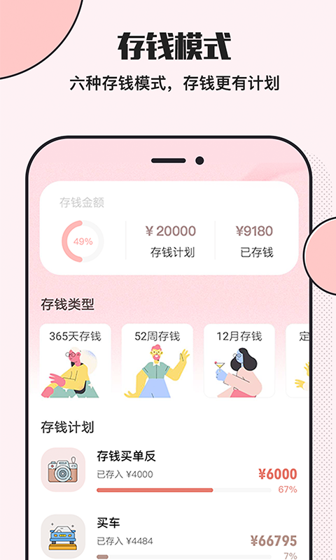 小猪存钱app v6.1.5