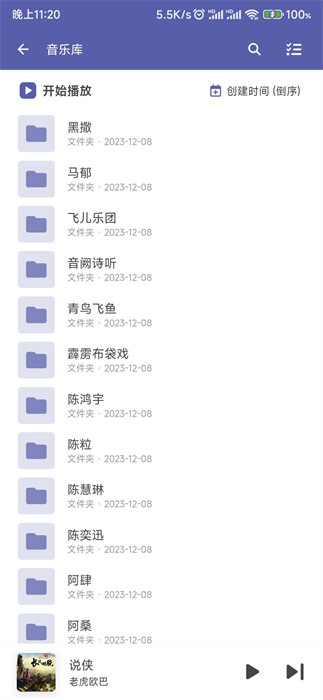 普听音乐播放器APP v1.0.10