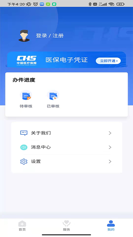 临沂医保缴费平台 v3.9.6