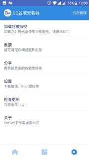 GO安装器2026最新版 v4.8.7