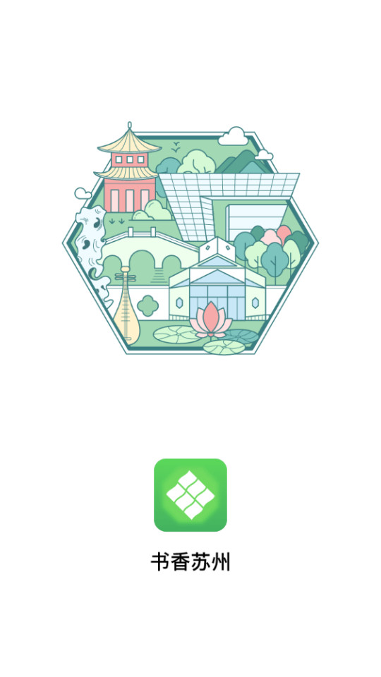 书香苏州app v2.83