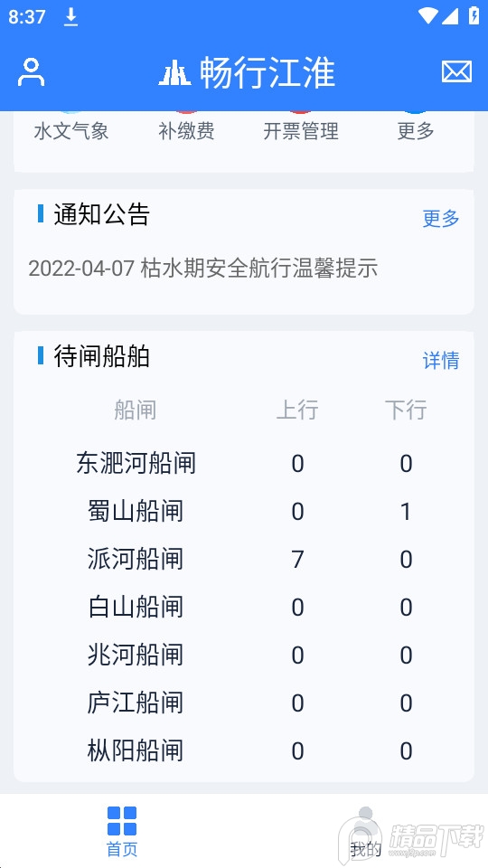 畅行江淮app v0.1.3