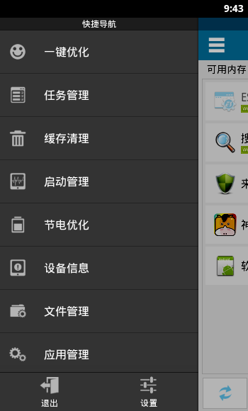 ES任务管理器 vV1.4.2