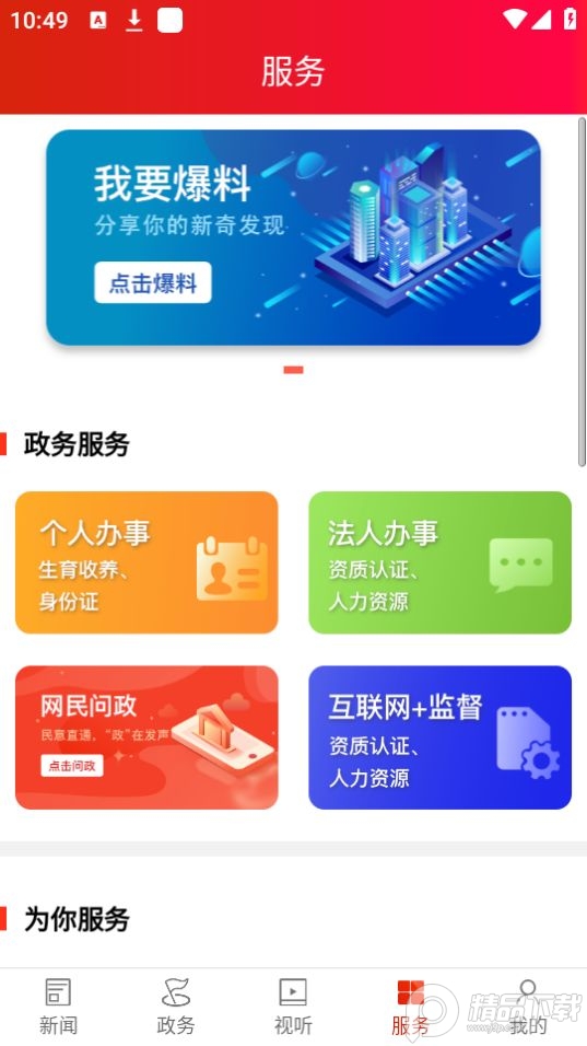 安仁发布app官方最新版 v1.2