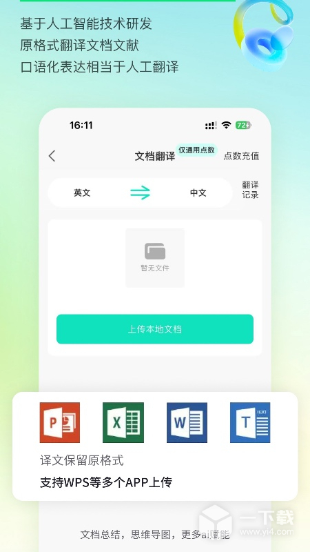 译妙蛙翻译官 v2.7.8