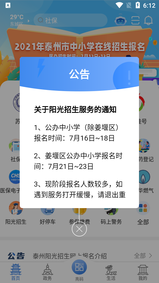 泰州通核酸采样码app v2.2.5