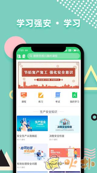 学习强安 v2.0.5