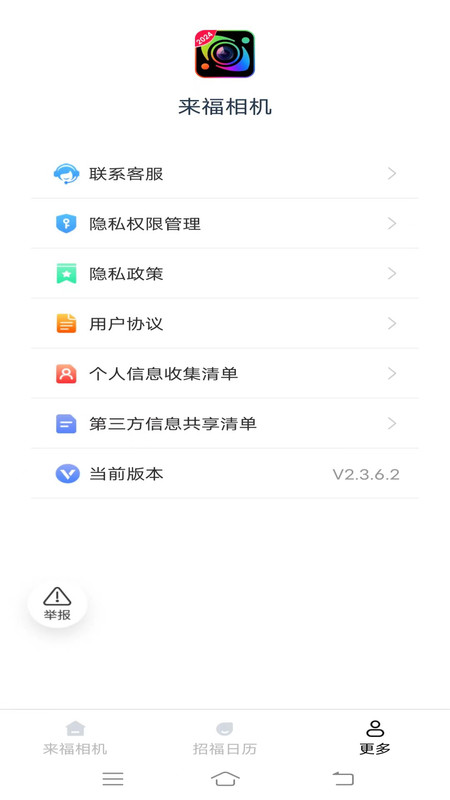 来福相机官方手机版下载 v2.3.6.2