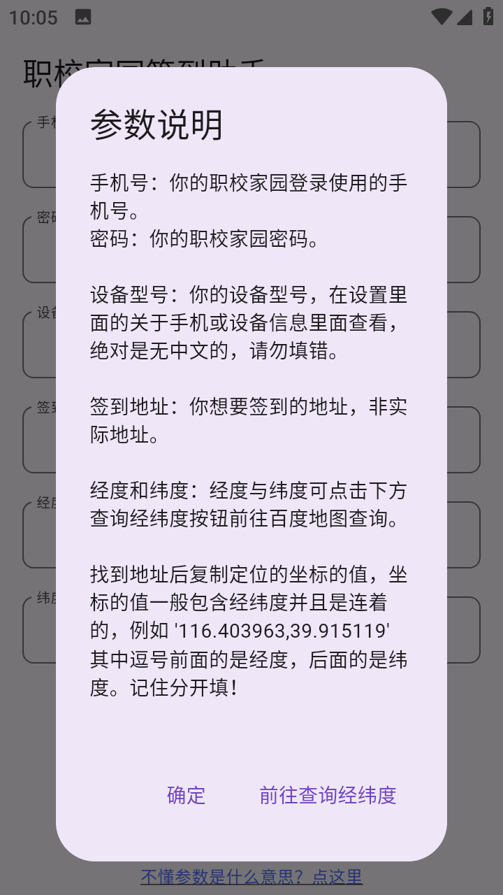 职校家园签到助手 v1.0.0