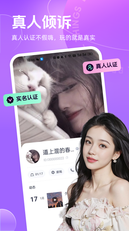 聊郁下载官方正版 v5.5.2