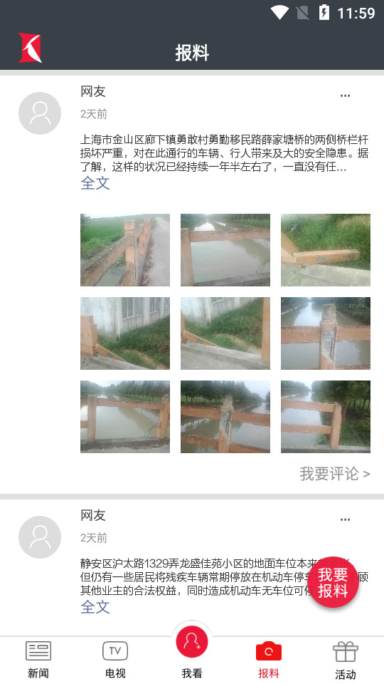 看看新闻app v7.3.6