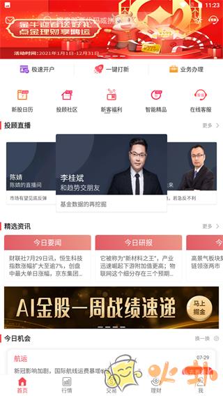 国元点金手机版 v7.4.0