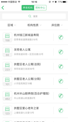 杭州健康通app v2.9.6