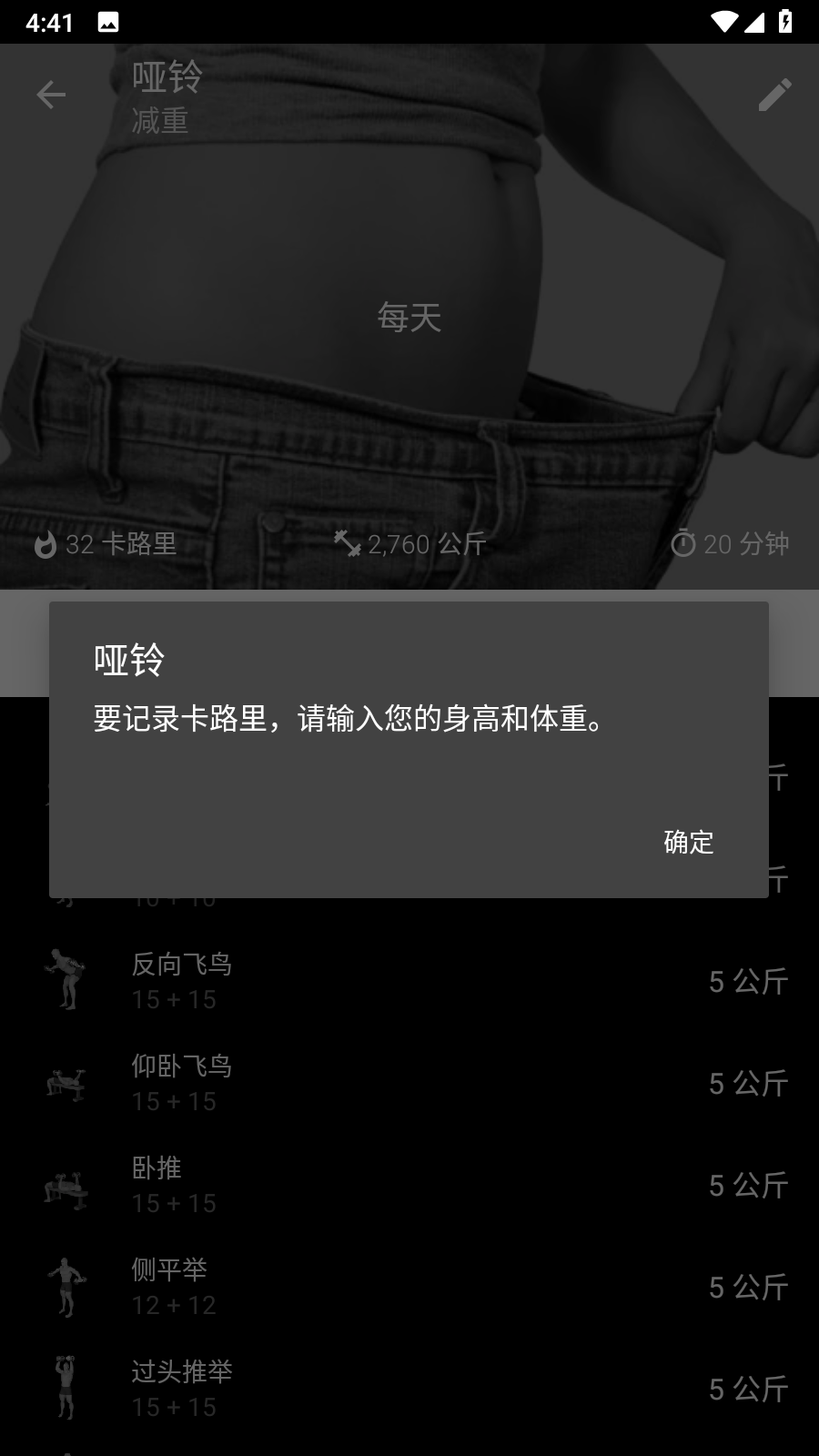 哑铃家庭锻炼app高级版 v3.22