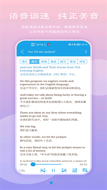VOA慢速英语官方版 v6.2.1