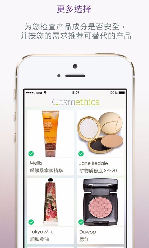 CosmEthics科思美App v2.0.11