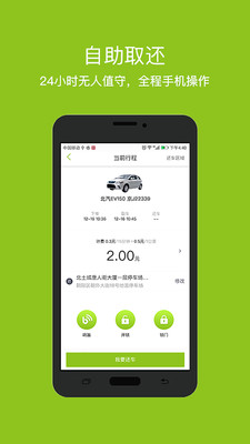 天下行共享汽车TT-Car v2.7.2