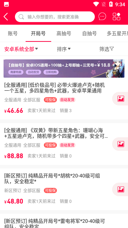 淘手游APP v3.24.1