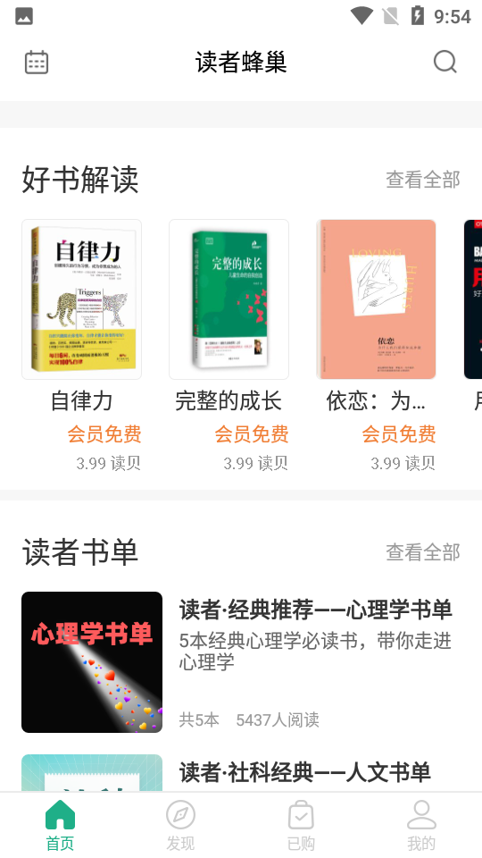 读者蜂巢APP v3.0.0