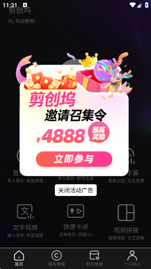 剪创坞软件 v1.1.8