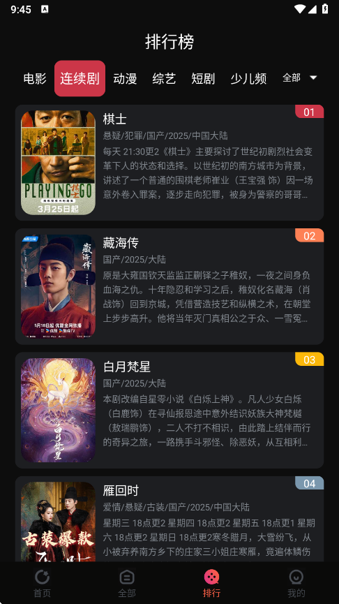 段友影视免费追剧软件 v7.3.6