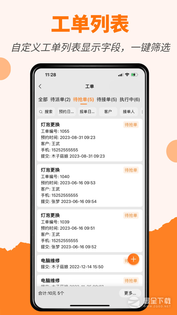 橙子工单 v2024111201
