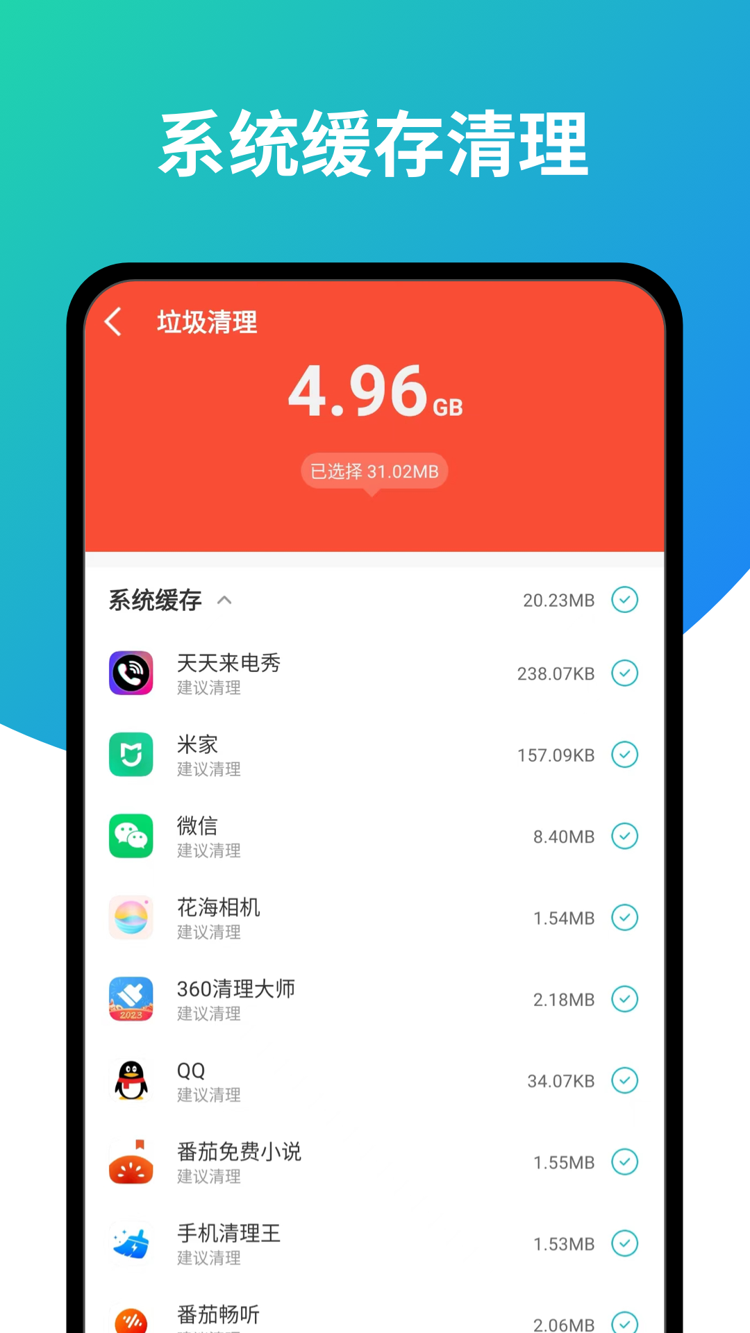 超强旋风清理 v2.7.1