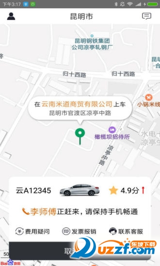 滇约出行app v1.2.5