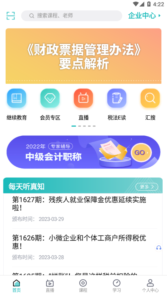 汇学堂app v4.3.0